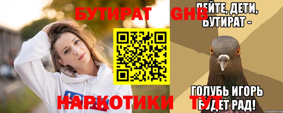 БУТИРАТ бутандиол  Бутират  Бузулук 
