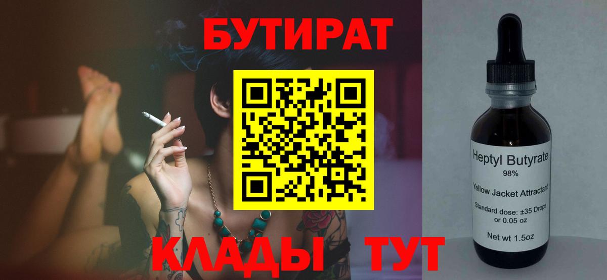 Бутират GHB Бузулук