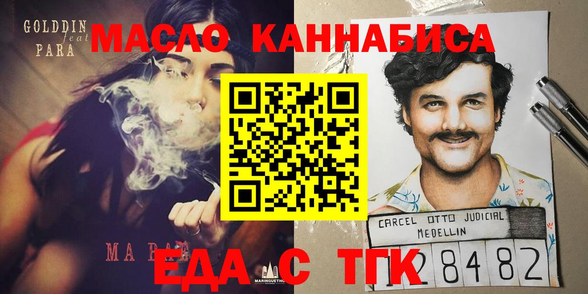 Еда ТГК марихуана  Бузулук 