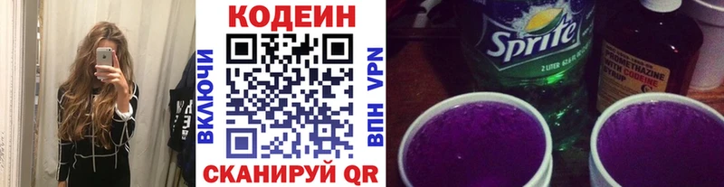 Codein напиток Lean (лин)  как найти   mega вход  Бузулук 