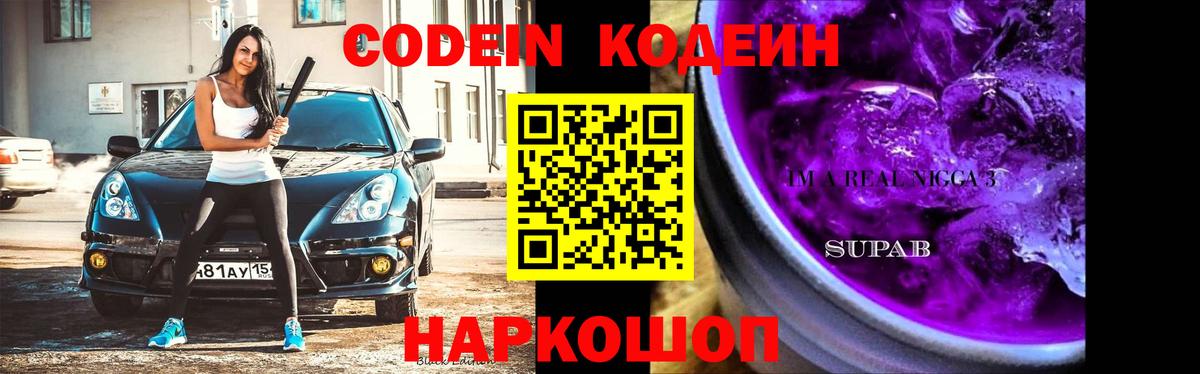 Кодеин напиток Lean (лин) Бузулук