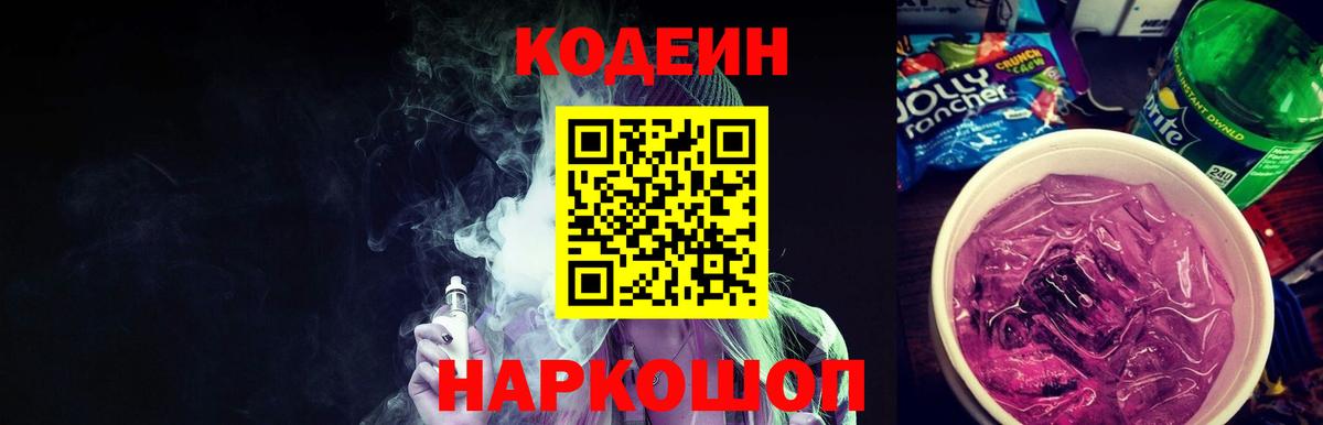 Кодеин Purple Drank  Кодеин напиток Lean (лин)  Бузулук 