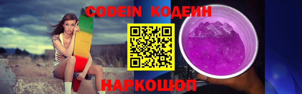 Кодеиновый сироп Lean напиток Lean (лин) Бузулук