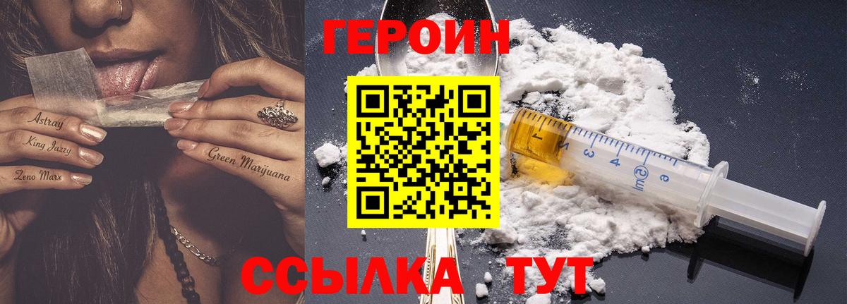 ГЕРОИН  Бузулук  Героин VHQ 